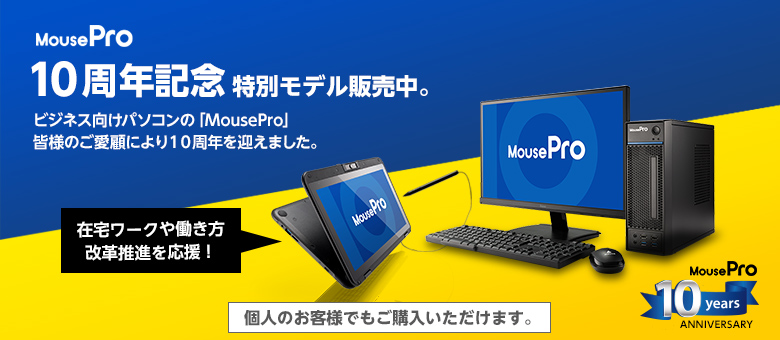 デスクトップパソコン Mousepro パソコン Pc 通販のマウスコンピューター 公式 デスクトップパソコン Mousepro パソコン Pc 通販のマウスコンピューター 公式