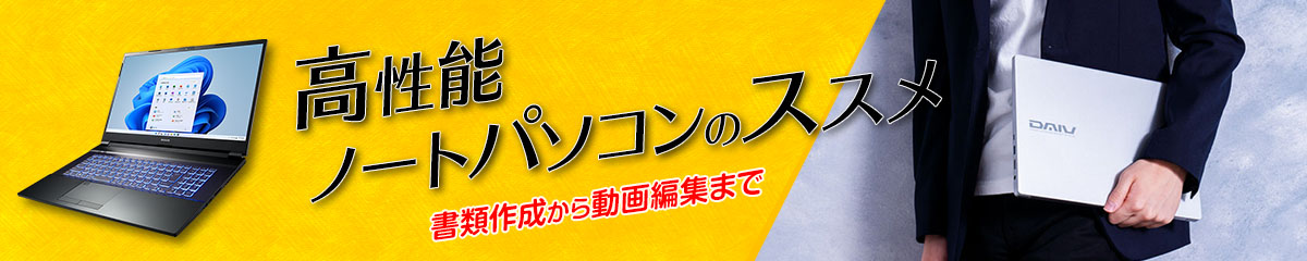 グラボ搭載!高性能（ハイスペック）なノートパソコンのススメ