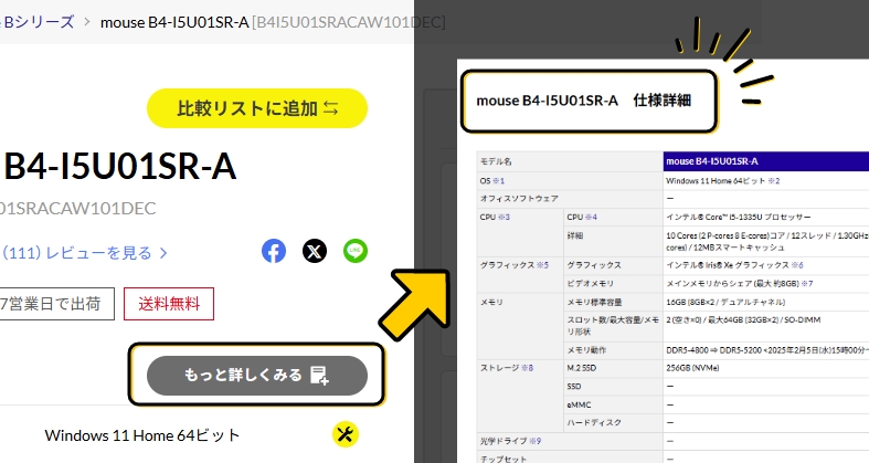 主な仕様の横にあるもっと詳しくみるをクリックして詳細を確認