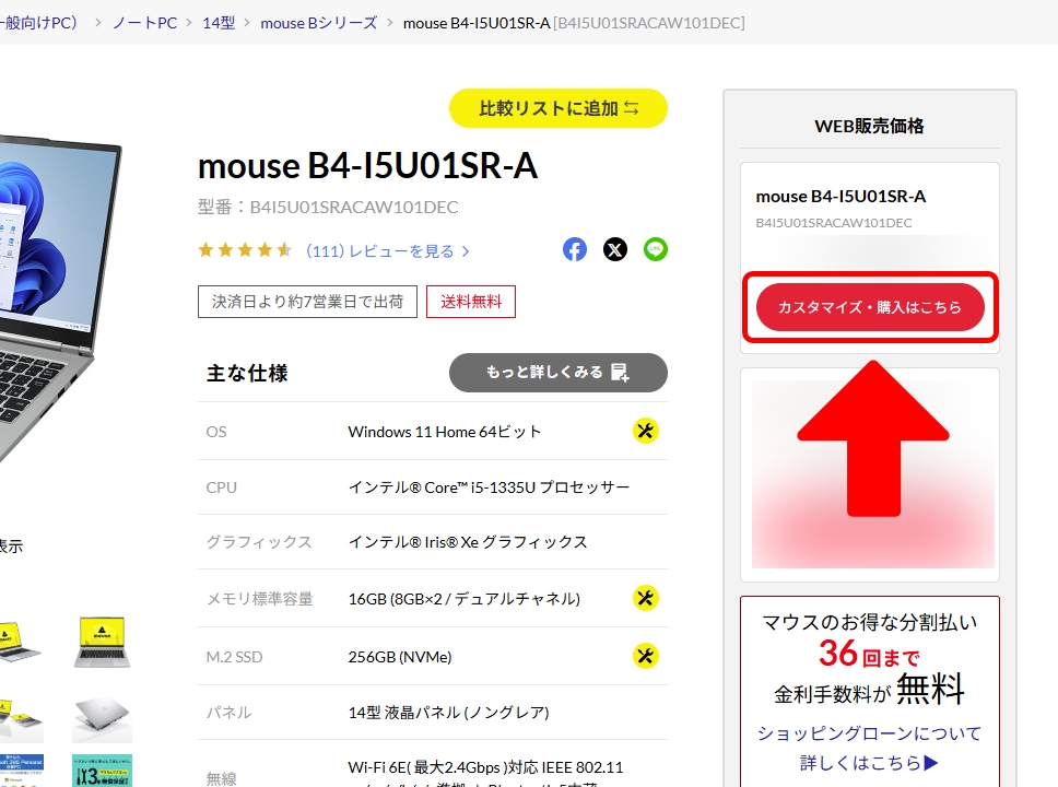 「カスタマイズ・お見積り」ボタンをクリック