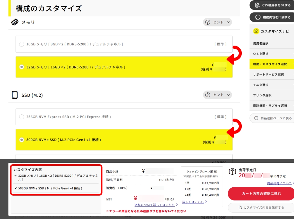 カスタマイズを選択しページ最下部の「カスタマイズ内容」を確認