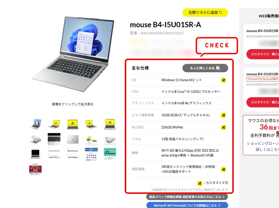 製品ページ上部の主な仕様をチェック