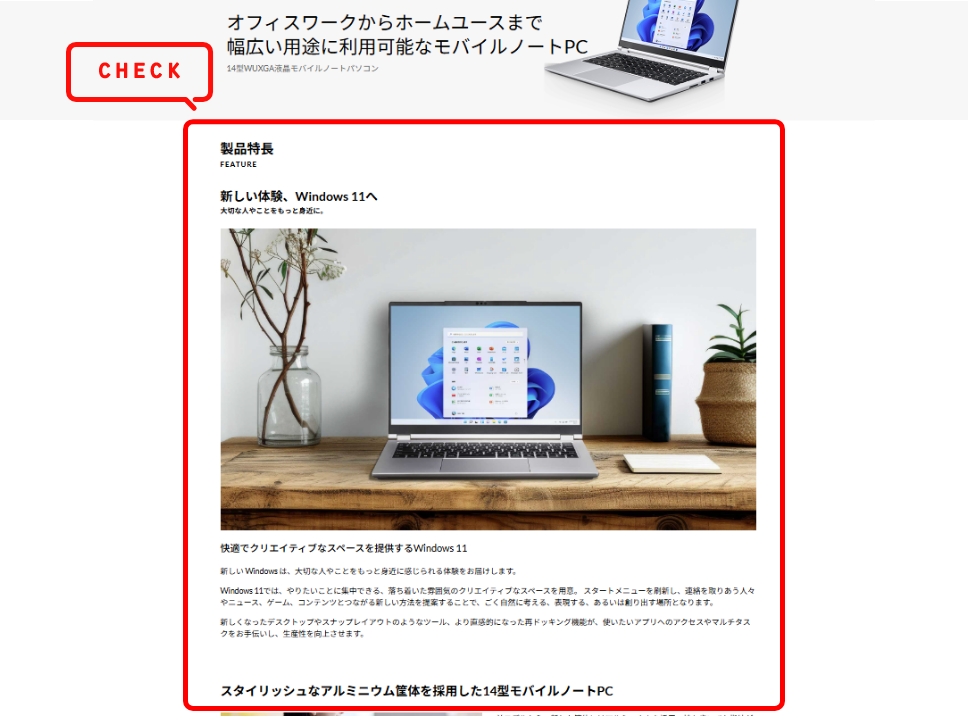 製品ページ下部にある製品特長をチェック