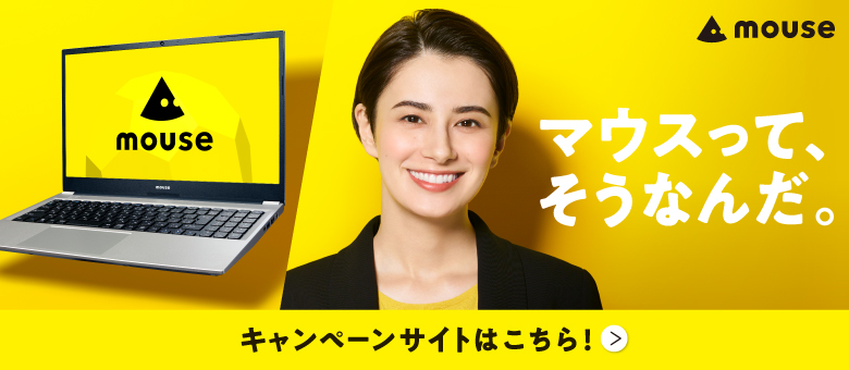 PC/タブレット ノートPC ご家庭向け・一般用途向けノートパソコン mouse｜マウスコンピューター 