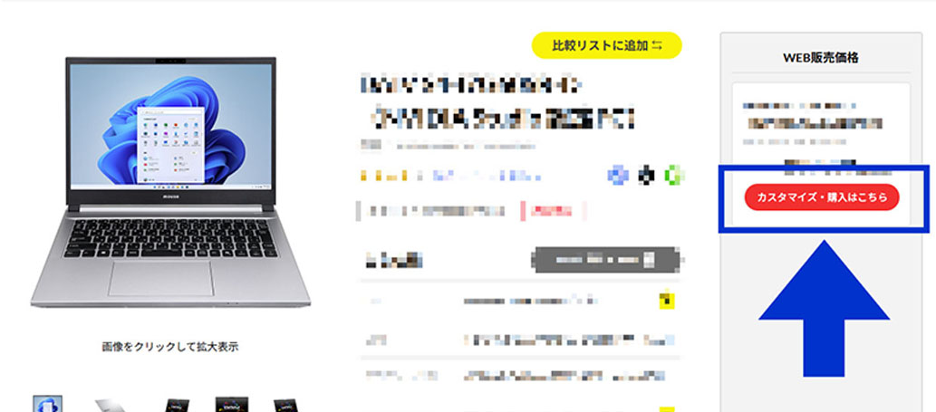 「カスタマイズ・お見積り」ボタンをクリック