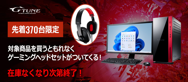 G Tune ゲーミングヘッドセット Btoパソコン Pc 通販のマウスコンピューター 公式