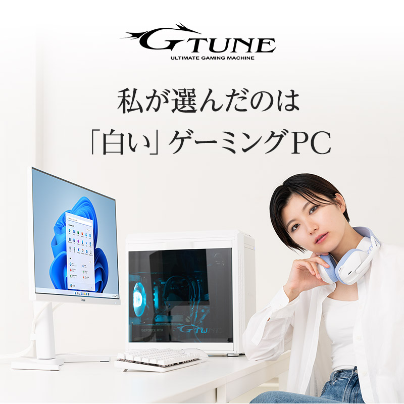 ゲーミングPCならG-Tune マウスコンピューター公式通販サイト