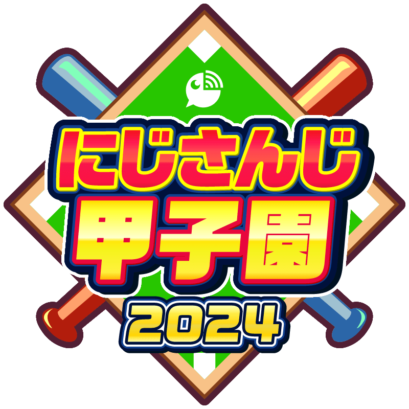 にじさんじ甲子園2024の協賛記念モデル
