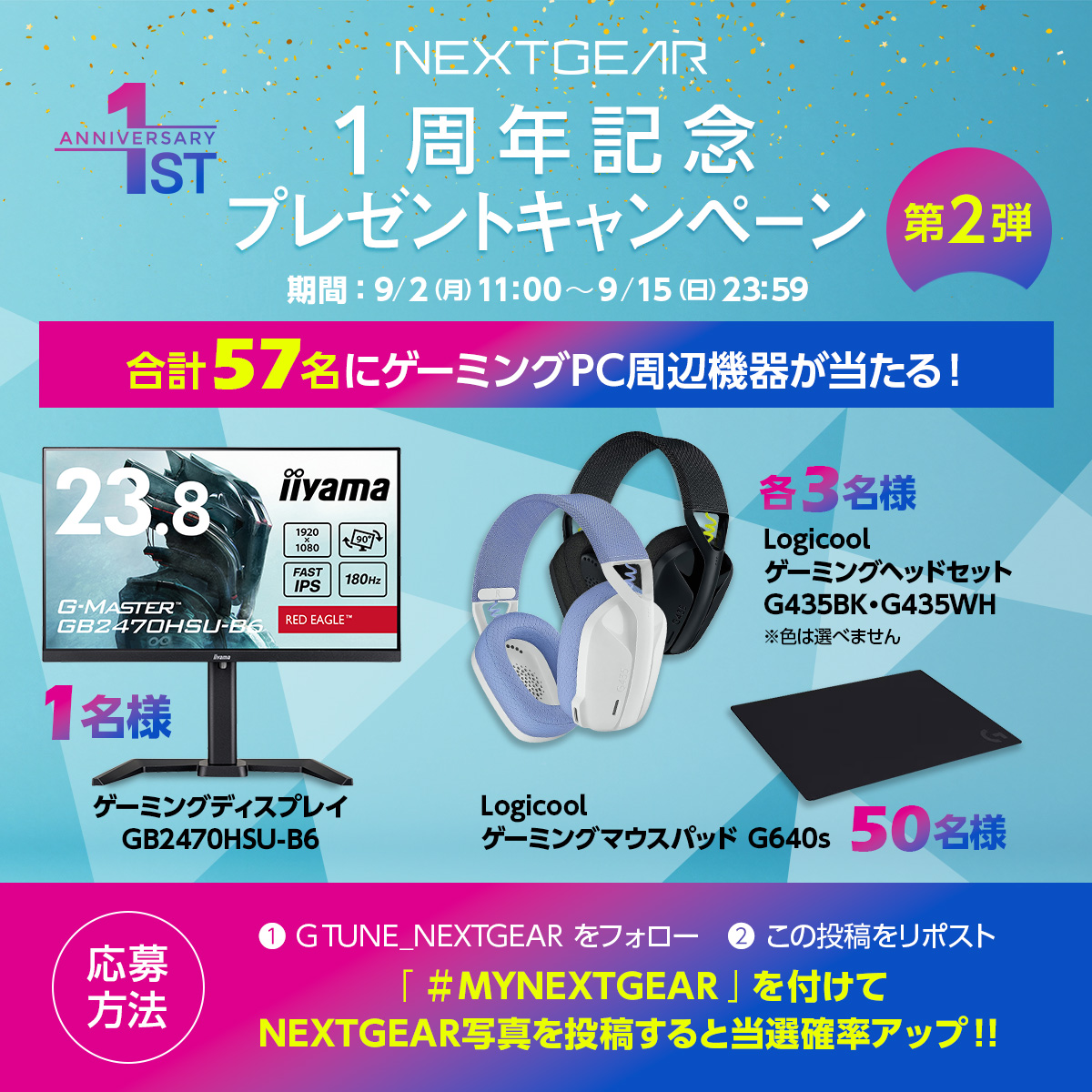iiyamaゲーミングモニターやLogicool製品が当たるチャンス!SNSプレゼントキャンペーン第2弾