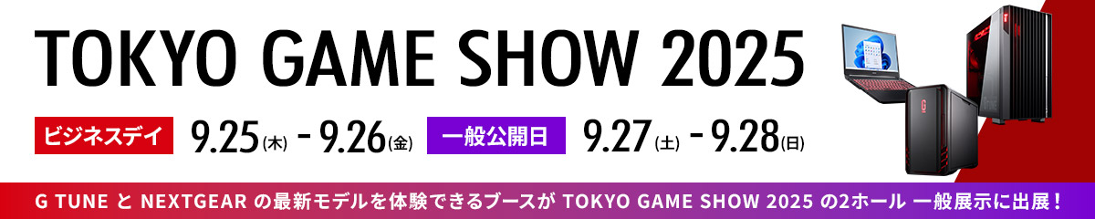 PC表示 東京ゲームショウ2025ページ