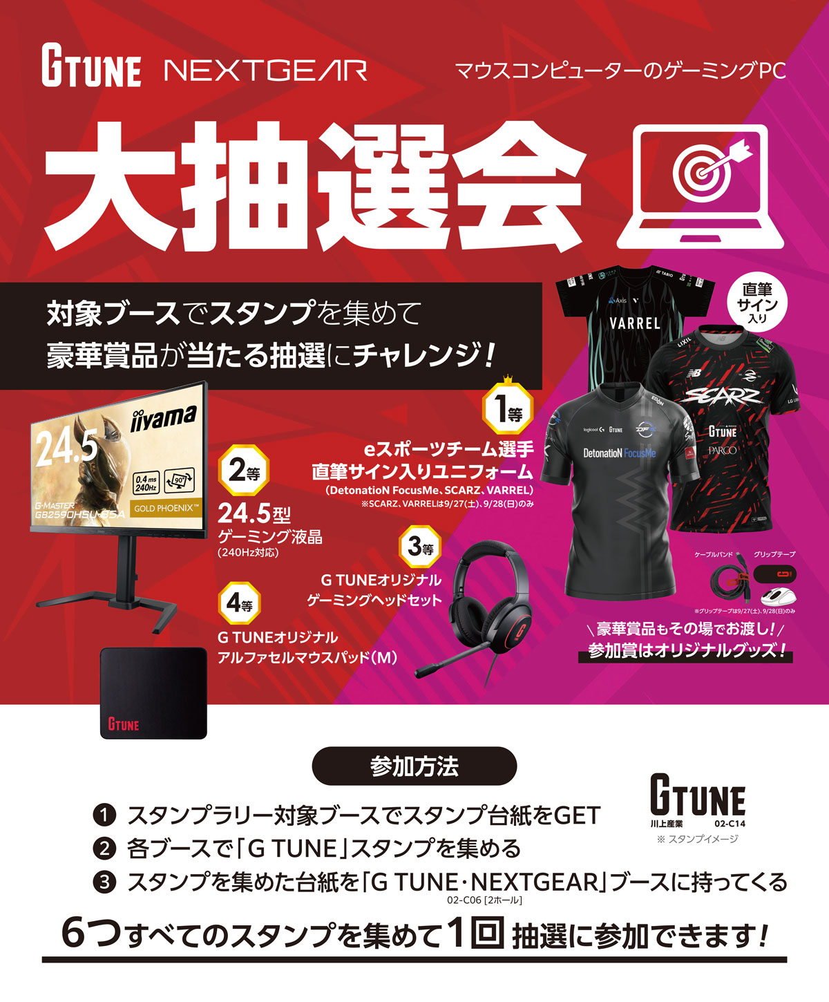 来場者限定キャンペーン