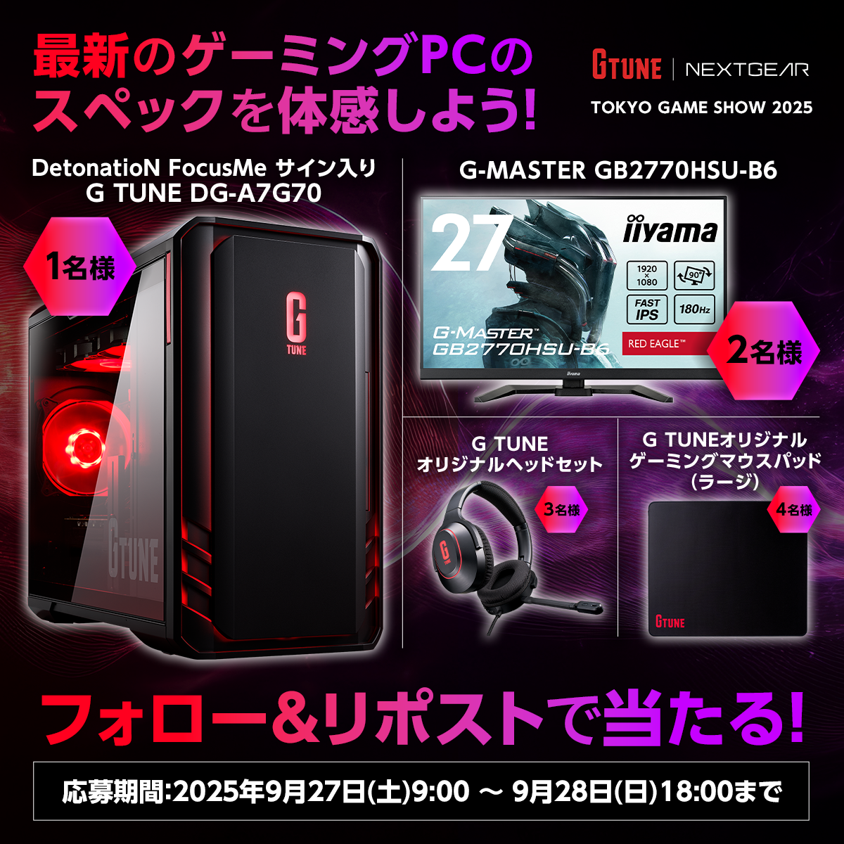 東京ゲームショウ2025出展記念SNSキャンペーン