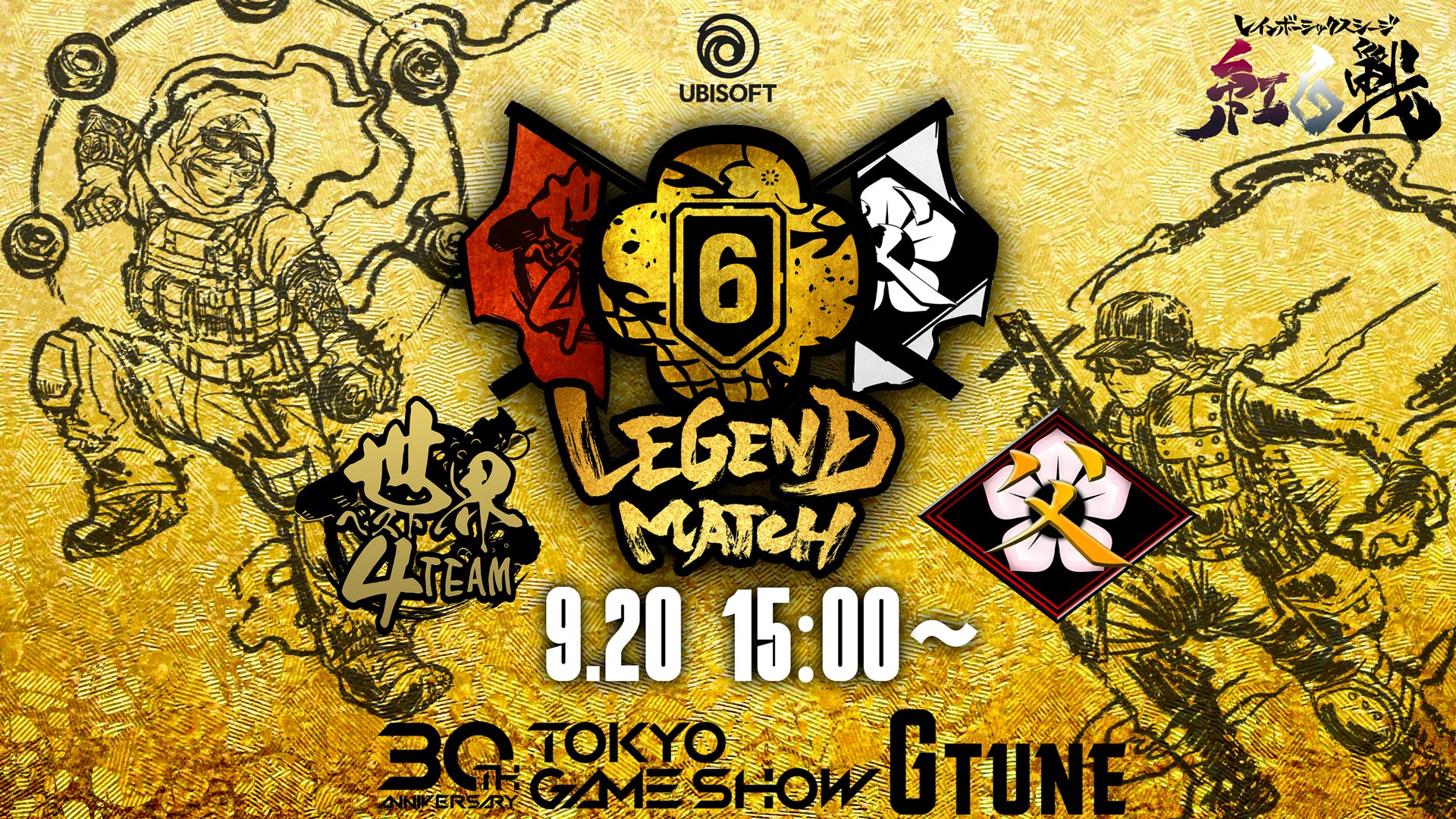 LEGEND MATCH 9.20 15:00