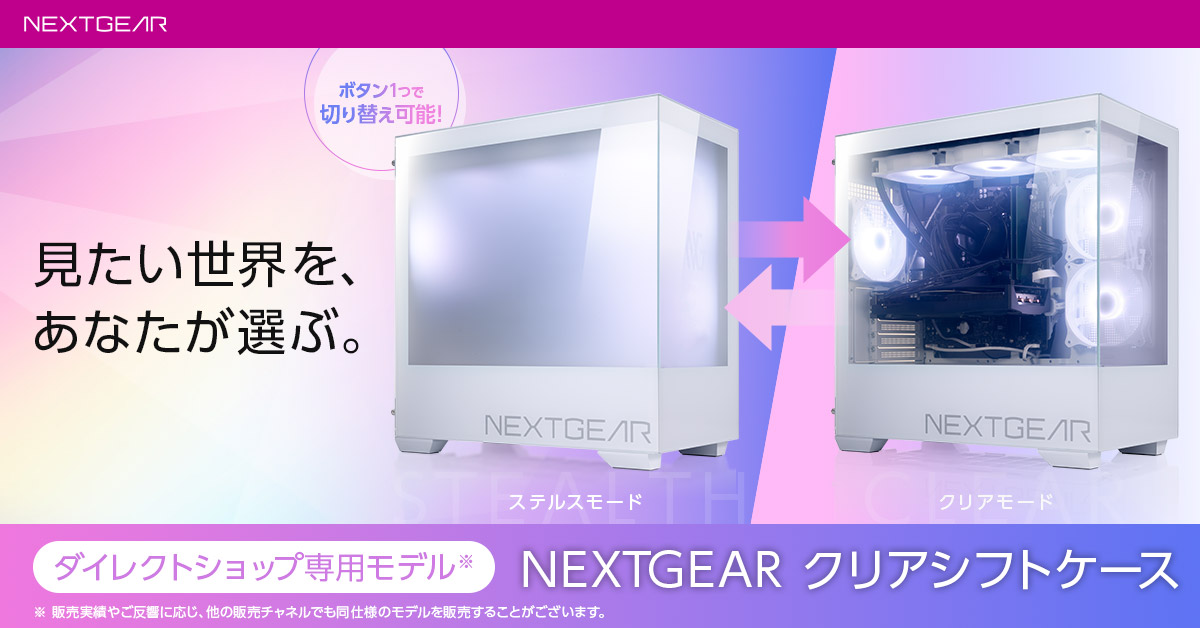 NEXTGEAR クリアシフトケース -ダイレクトショップ専用モデル-_