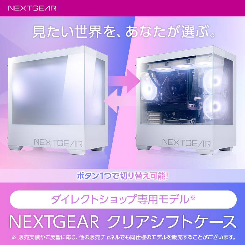 NEXTGEAR クリアシフトケース -ダイレクトショップ専用モデル-