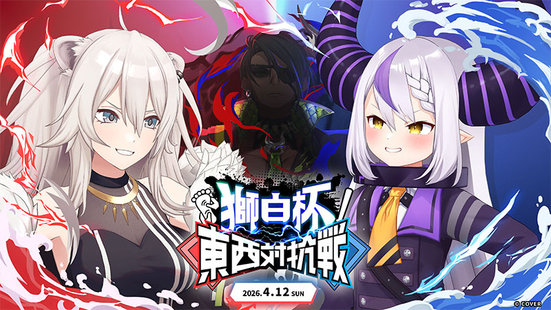 獅白杯オフライン～東西対抗戦～