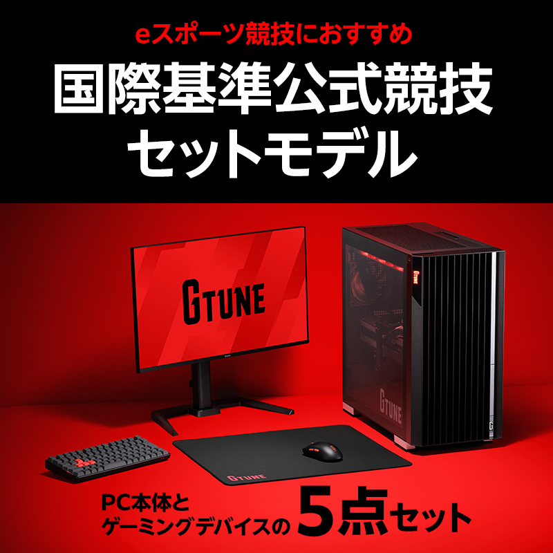 【G TUNE】アジア競技大会特別モデル
