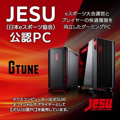 JESU（日本eスポーツ協会）公認PC