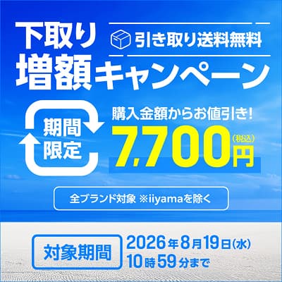 パソコン下取りサービス
