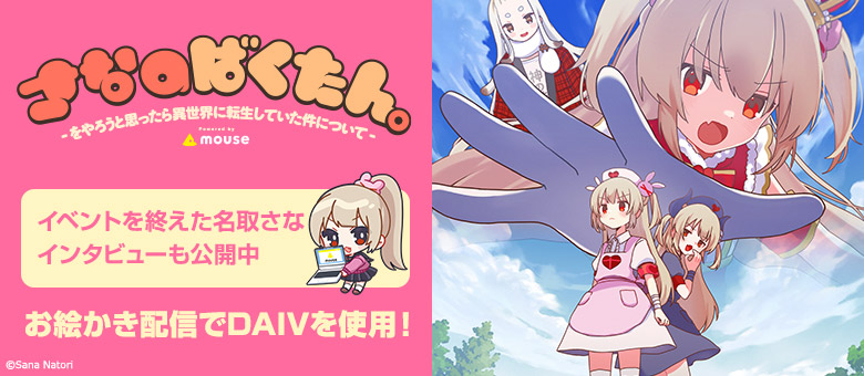 「さなのばくたん。 -をやろうと思ったら異世界に転生していた件について-」