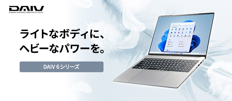 クリエイターpc Daiv マウスコンピューター 公式通販 クリエイターpc Daiv マウスコンピューター 公式通販