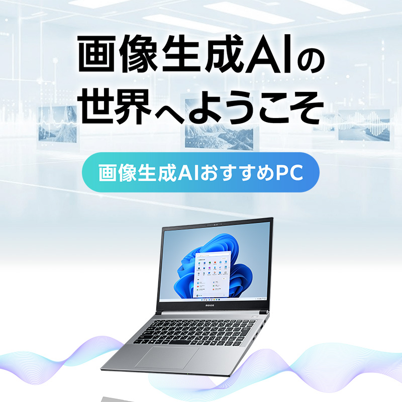 画像生成AI おすすめPC（NVIDIA搭載PC）