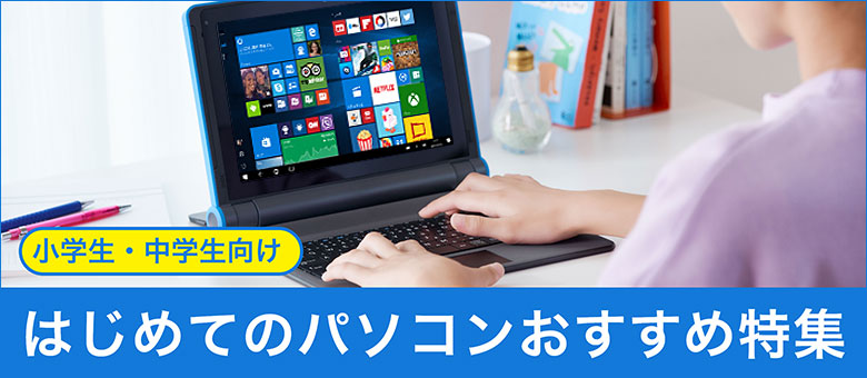 学生向けパソコン マウスコンピューター 公式