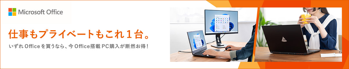 Microsoft Office 2021 PIPC版 標準搭載パソコン