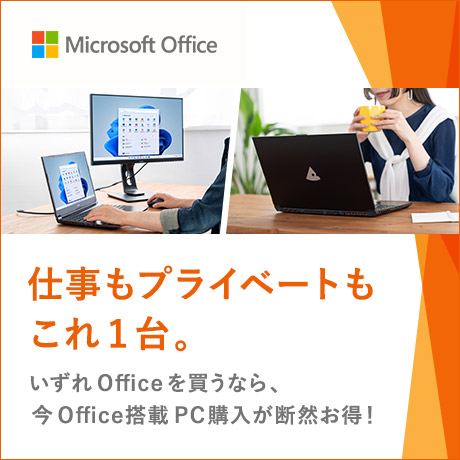Microsoft Office PIPC版 標準搭載パソコン