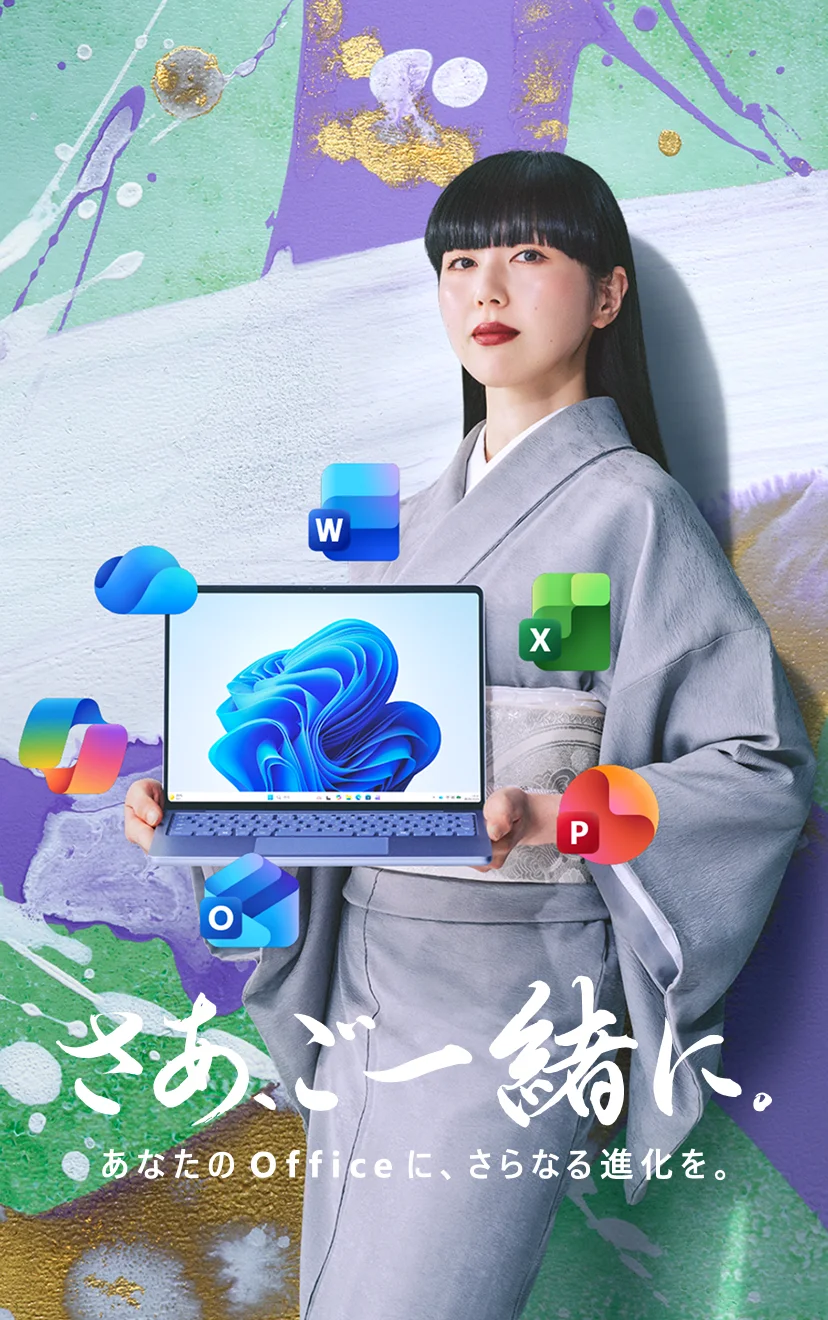 さあ、ご一緒に。あなたのOfficeに、さらなる進化を。書道家 万美