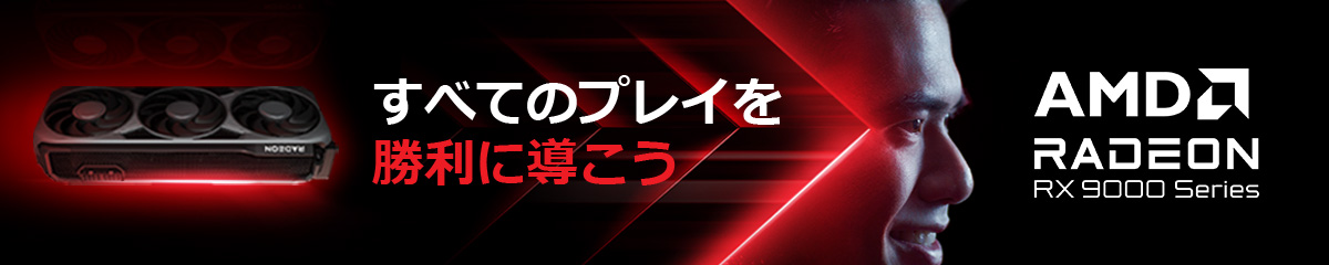 全てのプレイを勝利に導こう AMD RADEON RX 9000 Series