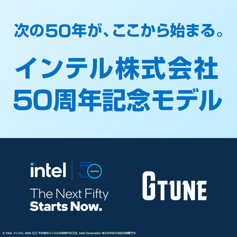 G TUNE インテルモデル