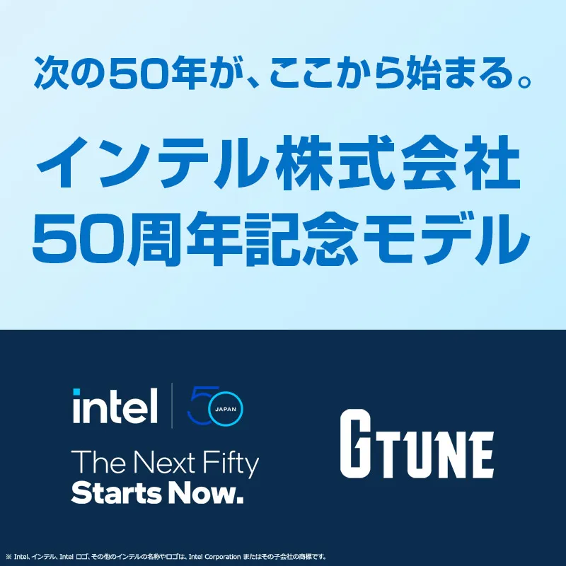 G TUNE インテルモデル