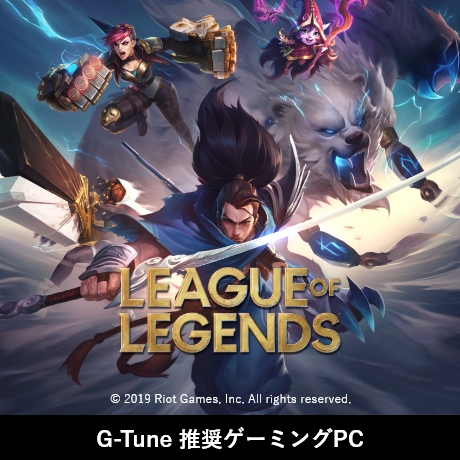 G-Tune 推奨プレイングPC