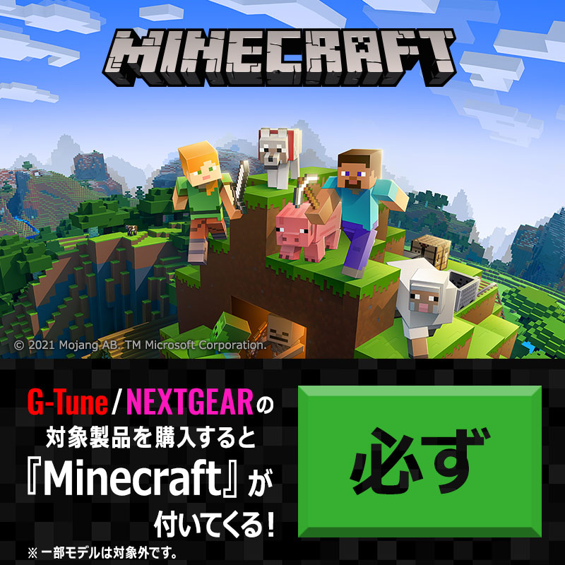『Minecraft』バンドルPC