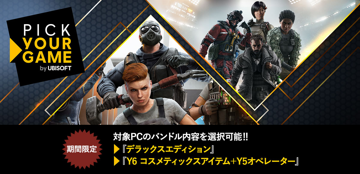 レインボーシックスシージ バンドルpc パソコン Pc 通販のマウスコンピューター 公式