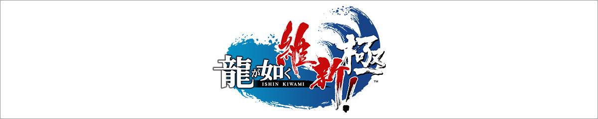 『龍が如く 維新! 極』推奨ゲーミングPC