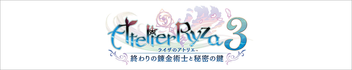 『ライザのアトリエ3 ~終わりの錬金術士と秘密の鍵~』推奨ゲーミングPC