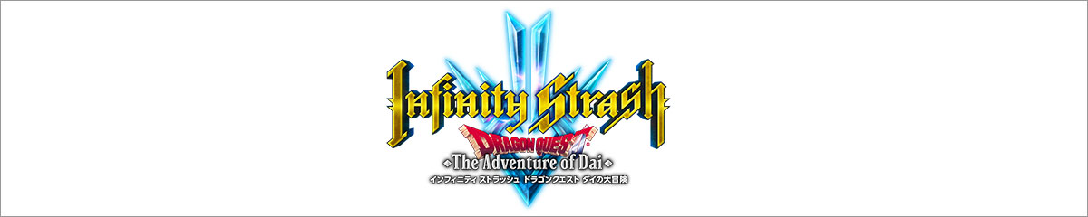 『インフィニティ ストラッシュ ドラゴンクエスト ダイの大冒険』推奨ゲーミングPC