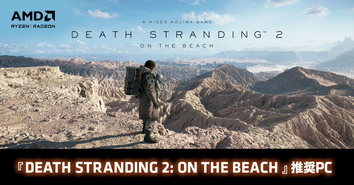 『DEATH STRANDING 2: ON THE BEACH』