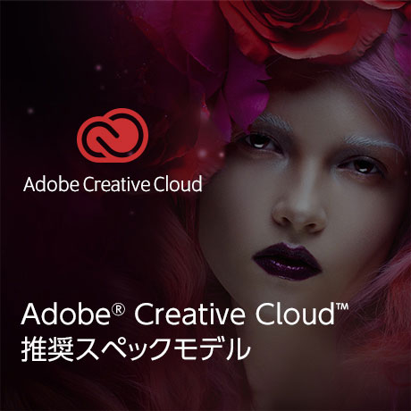 Adobe CC 推奨LP