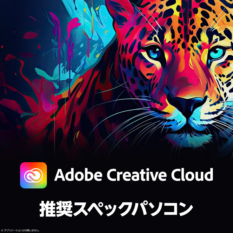 Adobe CC 推奨LP