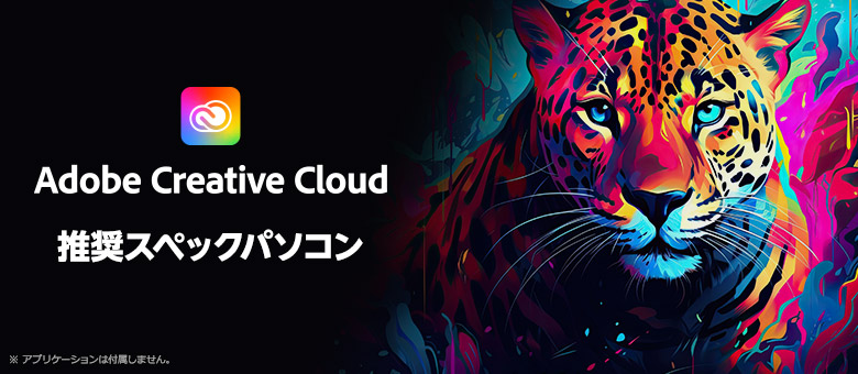 Adobe Creative Cloudページ