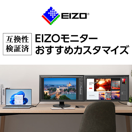 EIZO 互換性検証済みPC