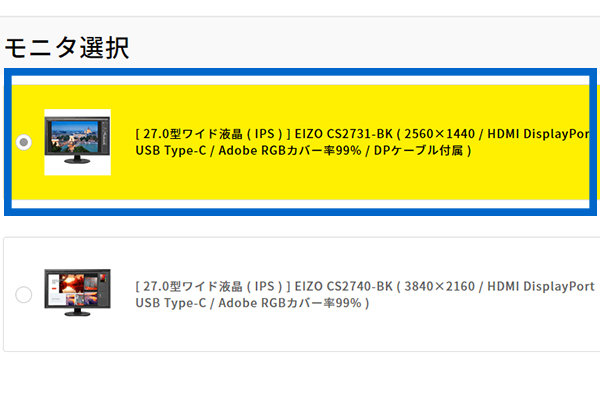モニター購入方法