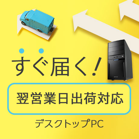 パソコン Pc 通販のマウスコンピューター 公式 パソコン Pc 通販のマウスコンピューター 公式