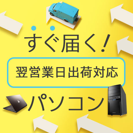 オールラウンドPC：mouse｜マウスコンピューター【公式通販】