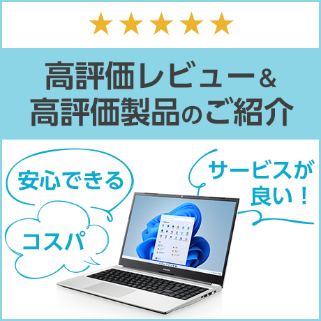 マウスコンピューター 製品レビュー 一覧