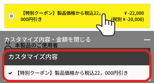 クーポンご利用方法手順4