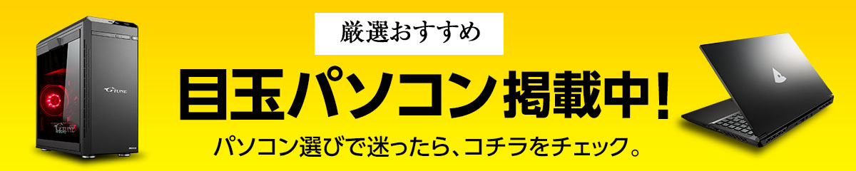 最終値下げ　マウスコンピューター　ノートパソコン